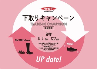 MBT18FW下取りキャンペーン.jpg